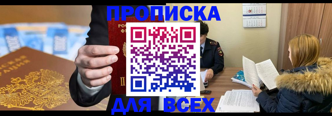 где прописаться в Борисоглебске