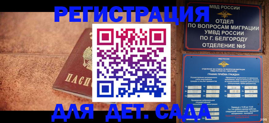 временная регистрация в Борисоглебске