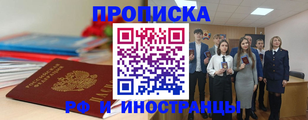 временная регистрация для школы в Борисоглебске