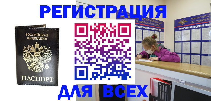 временная регистрация купить в Борисоглебске