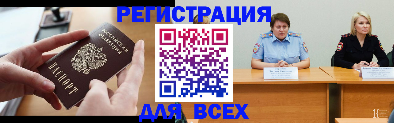 прописка в Борисоглебске